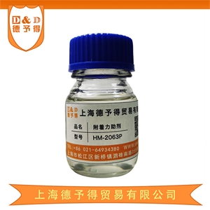 附著力助劑2063