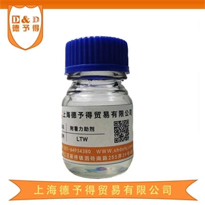 附著力促進劑 LTW