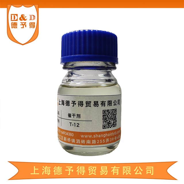 PU催干劑T-12 聚氨酯催干劑