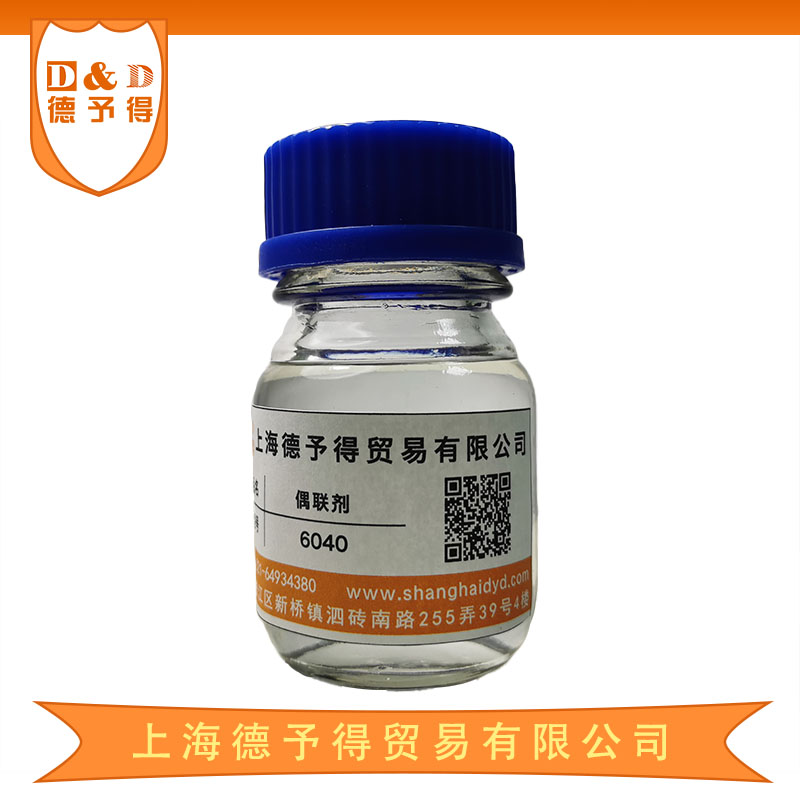 道康寧硅烷偶聯(lián)劑6040雙氨基官能團(tuán)硅烷