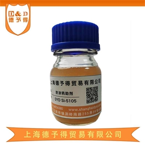 抗縮孔能力DYD SI-5105