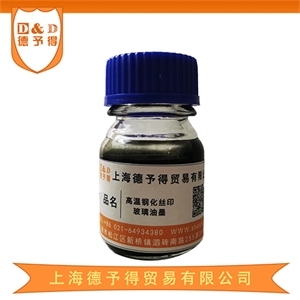 汽車玻璃油墨 DYD GPINK