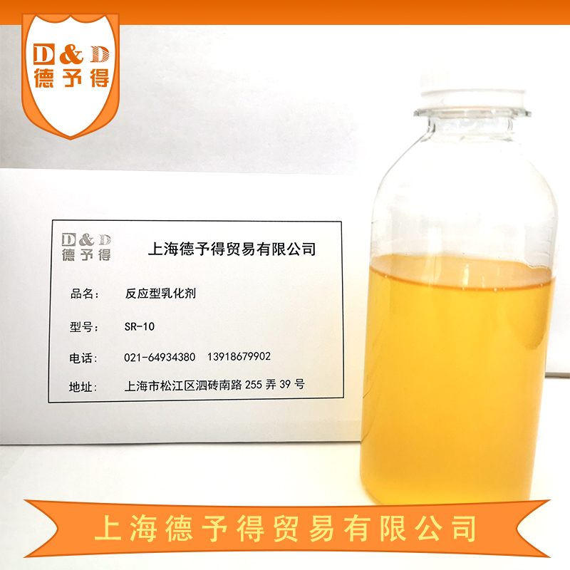 反應(yīng)型乳化劑SR-10、SR-1025